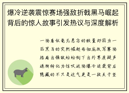 爆冷逆袭震惊赛场强敌折戟黑马崛起背后的惊人故事引发热议与深度解析